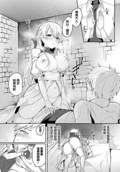 Anata ni Torawarete 8