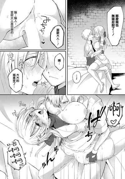 Anata ni Torawarete 9