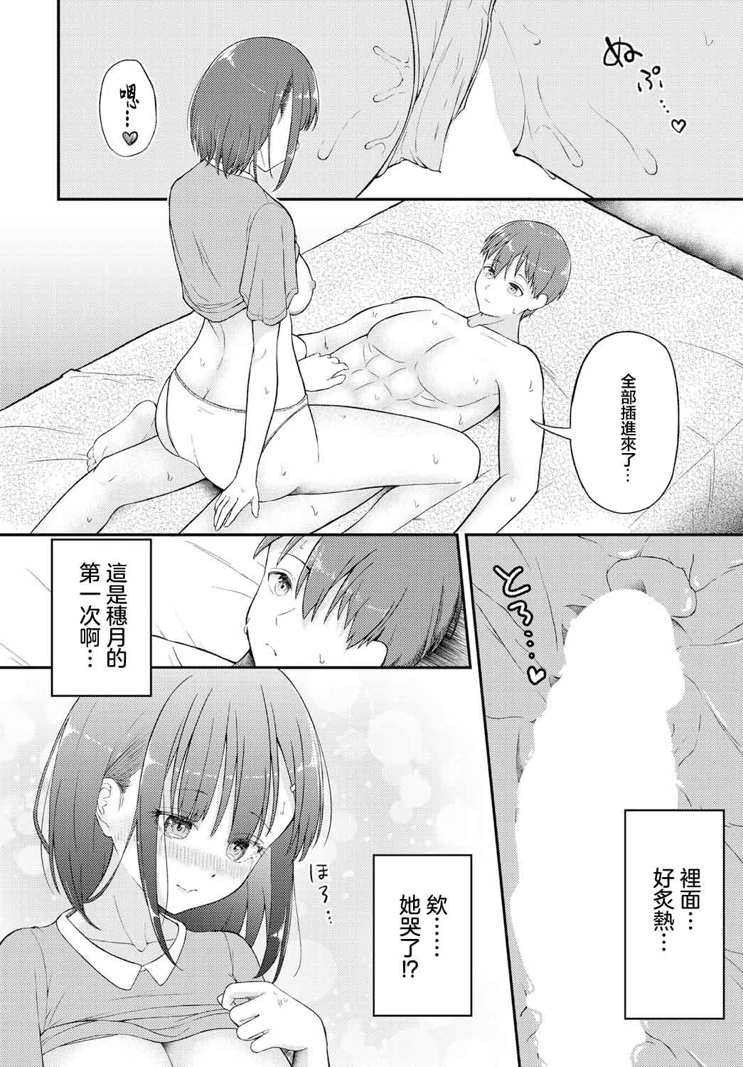 Koyoi - Page 14