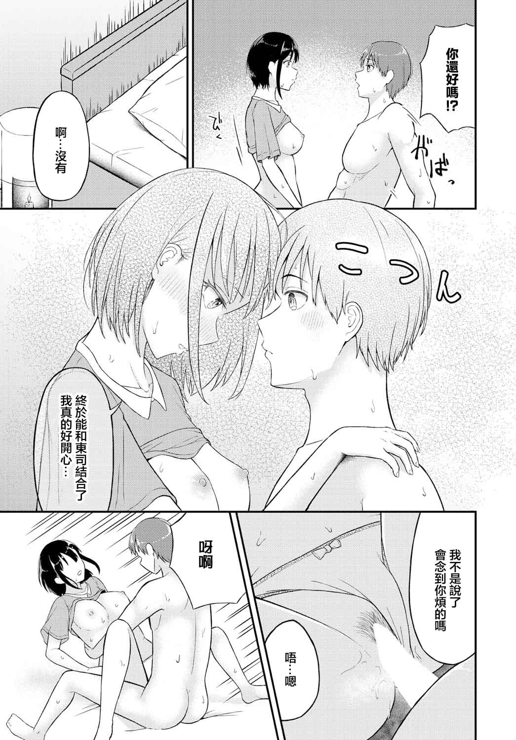 Koyoi - Page 15