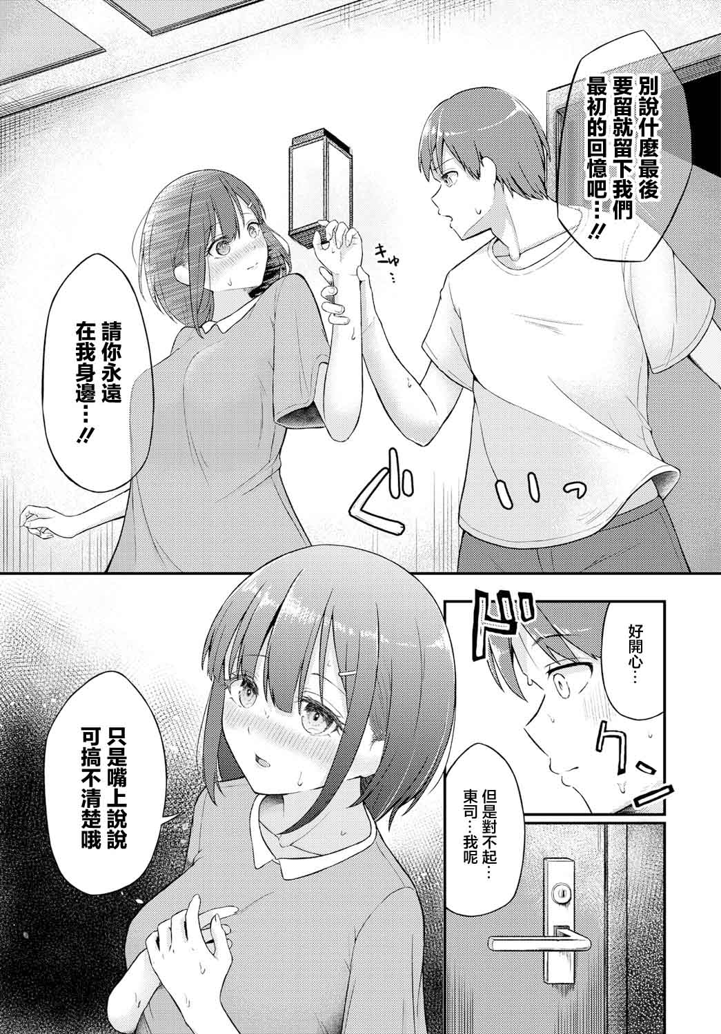 Koyoi - Page 5