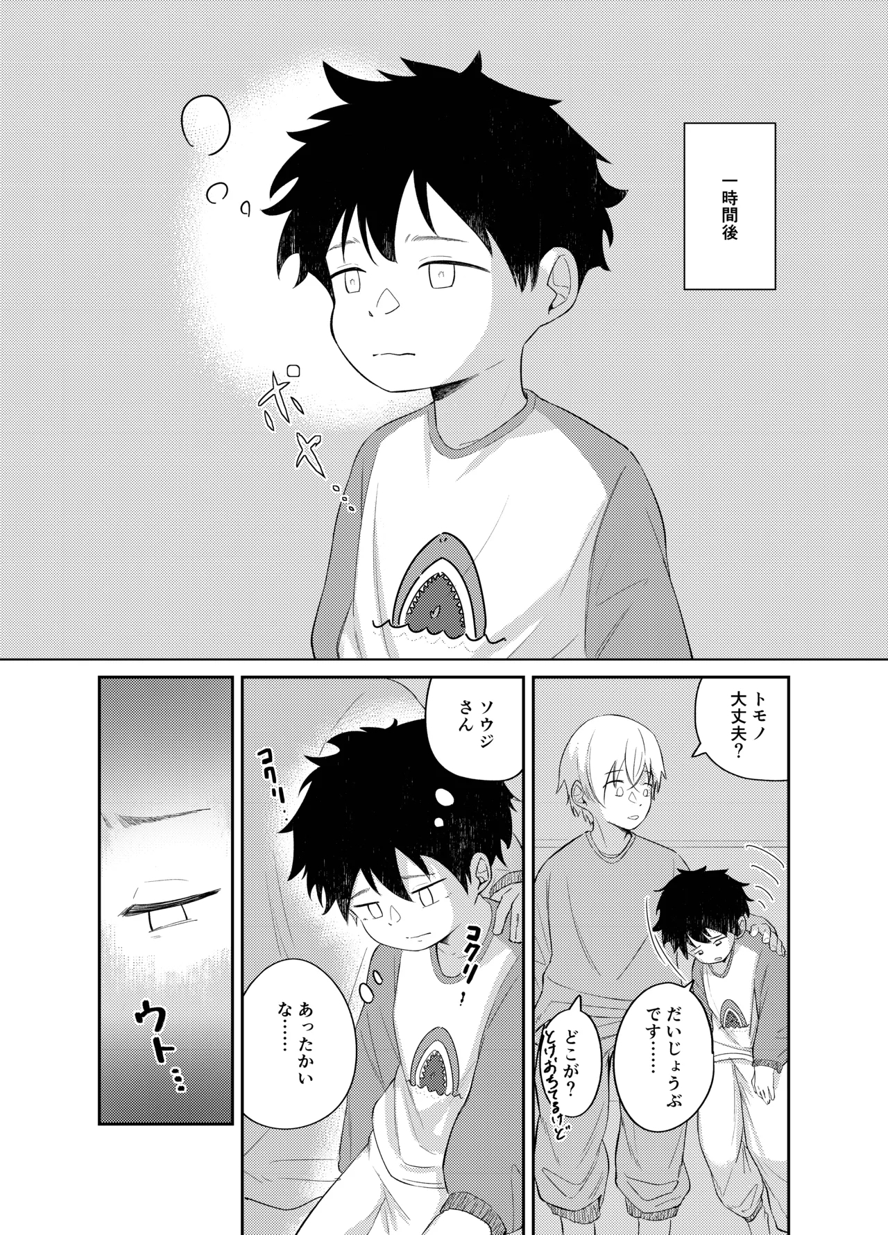 Majime kkoto hajimete no o tomari - Page 10