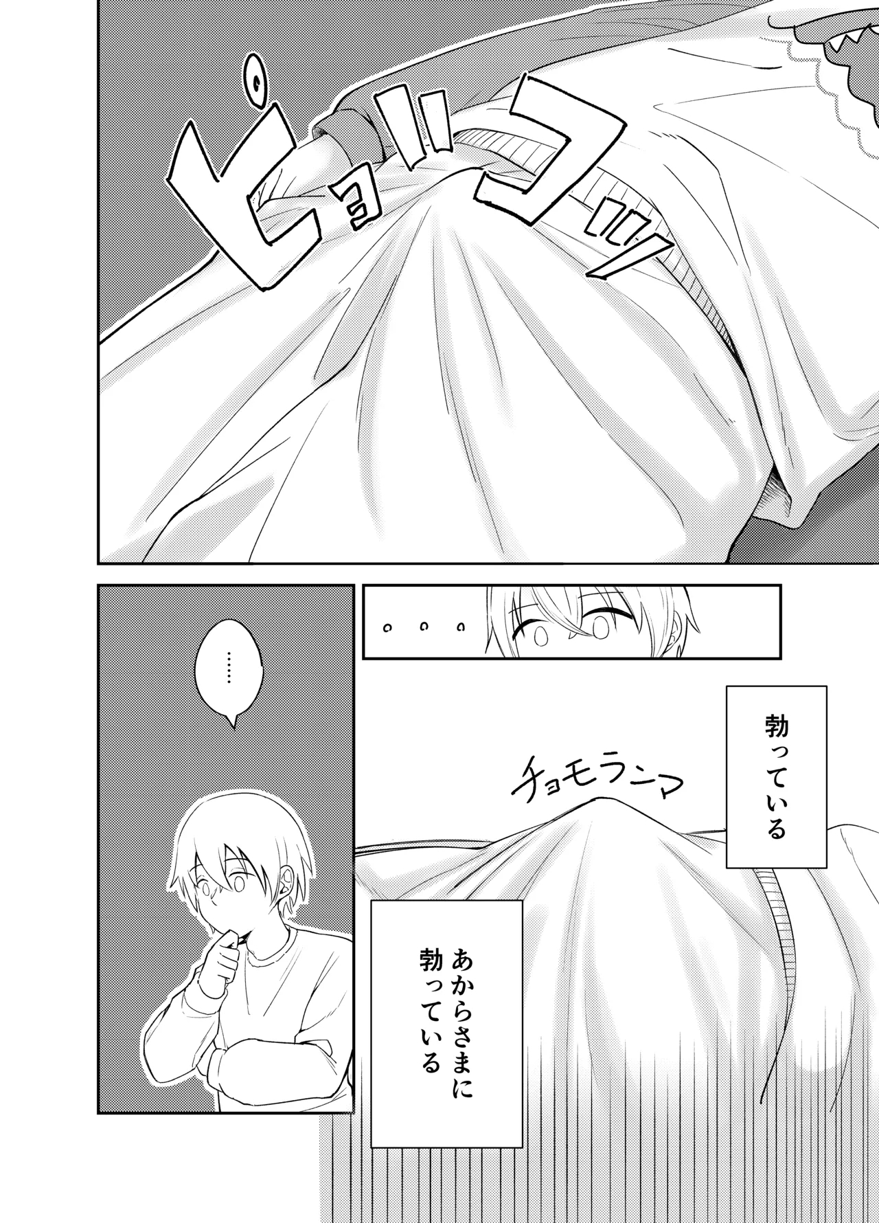 Majime kkoto hajimete no o tomari - Page 12