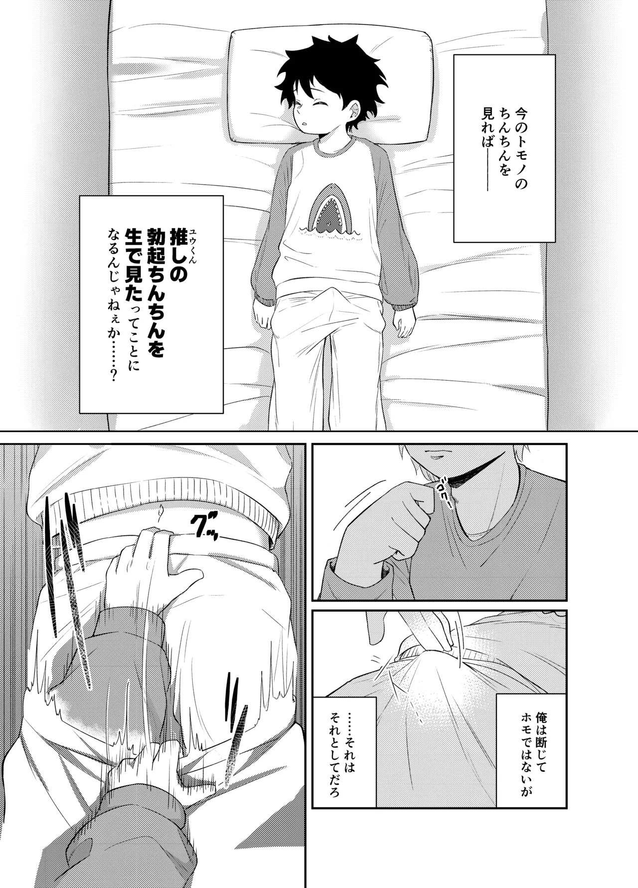 Majime kkoto hajimete no o tomari - Page 13