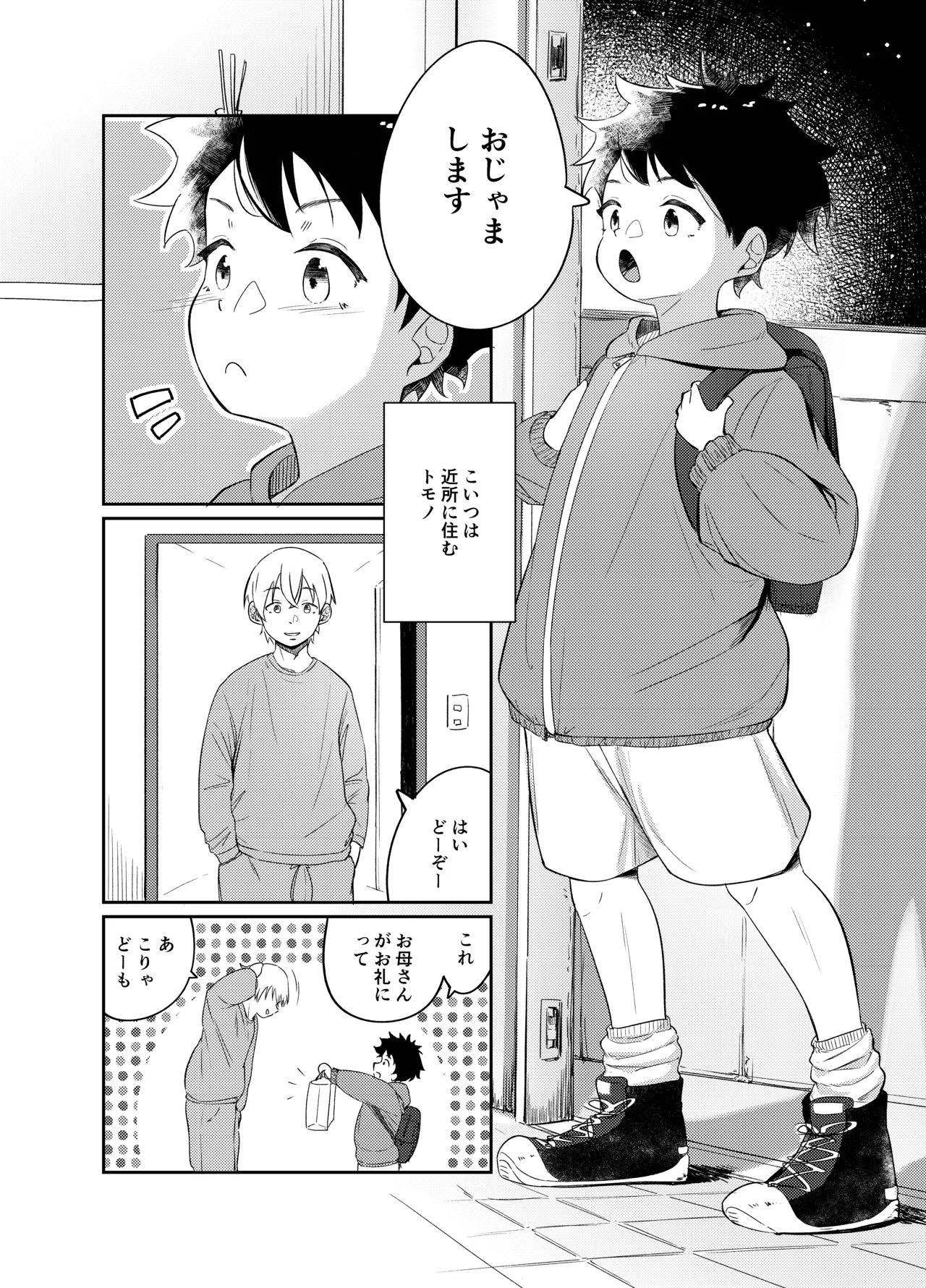 Majime kkoto hajimete no o tomari - Page 4