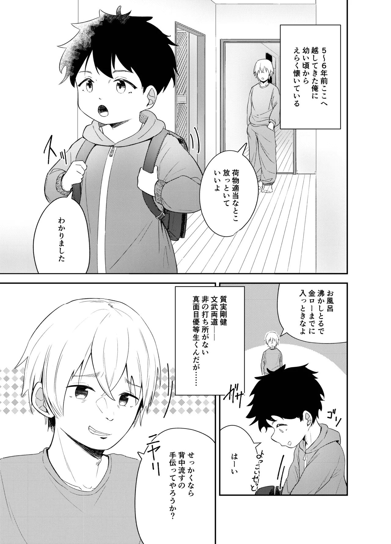 Majime kkoto hajimete no o tomari - Page 5