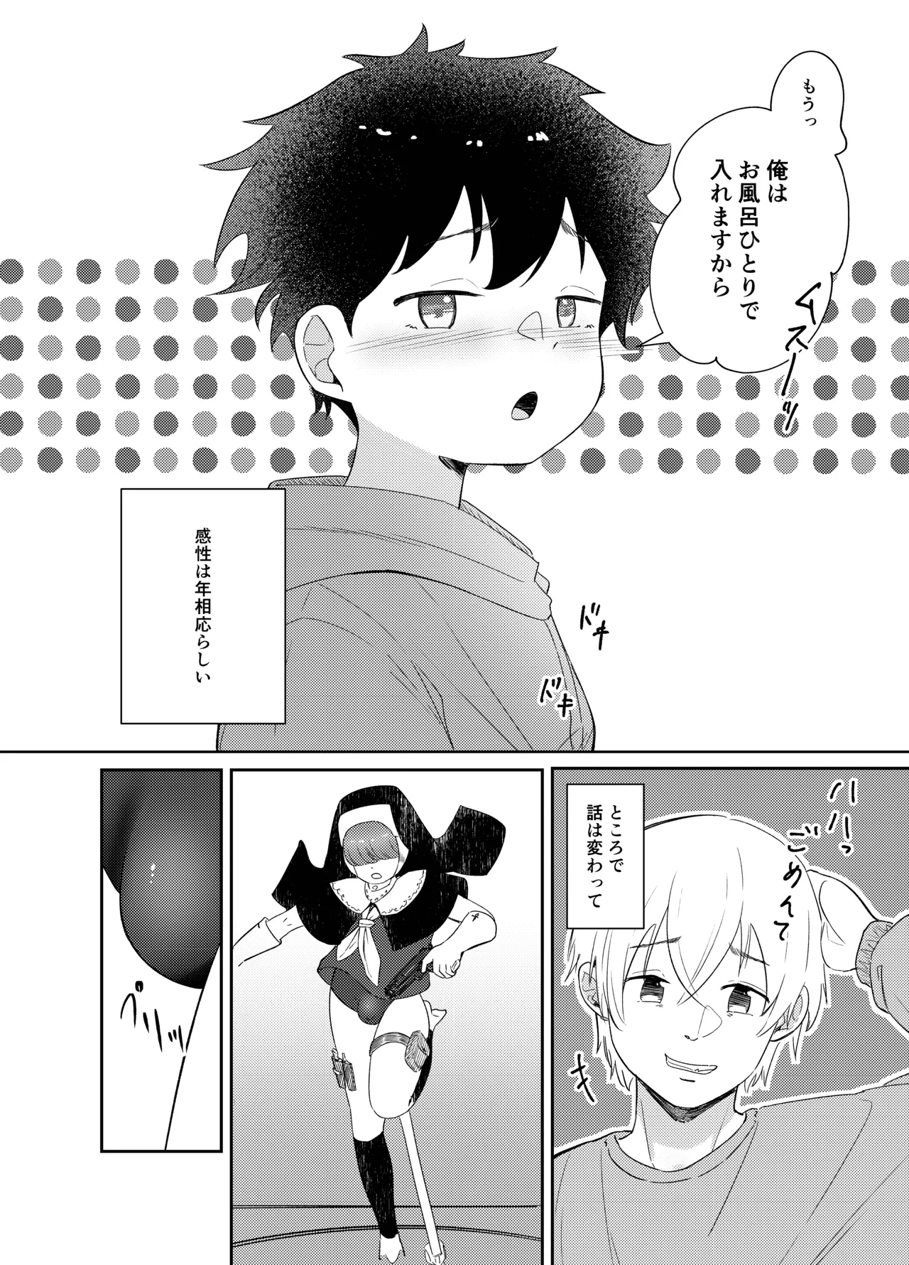Majime kkoto hajimete no o tomari - Page 6