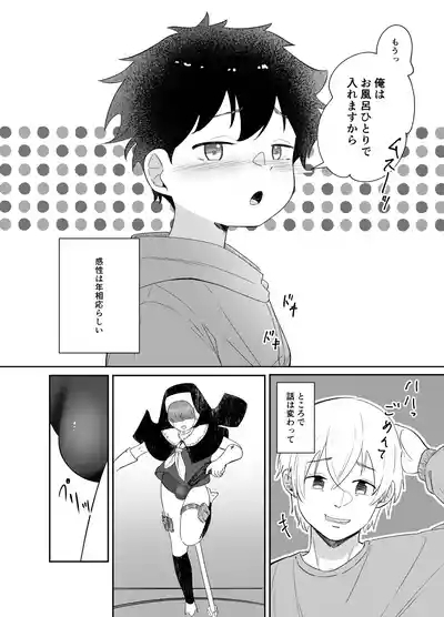 Majime kkoto hajimete no o tomari 6