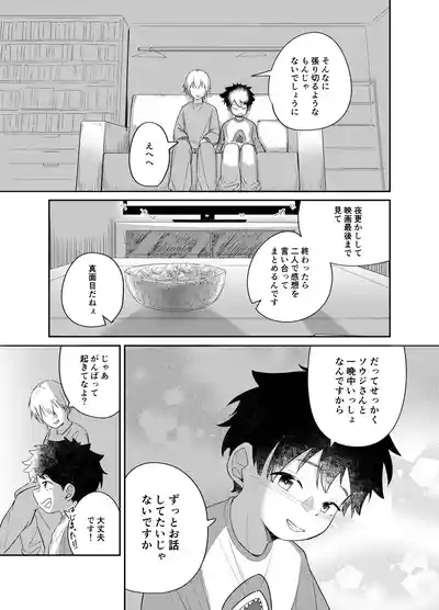 Majime kkoto hajimete no o tomari 9