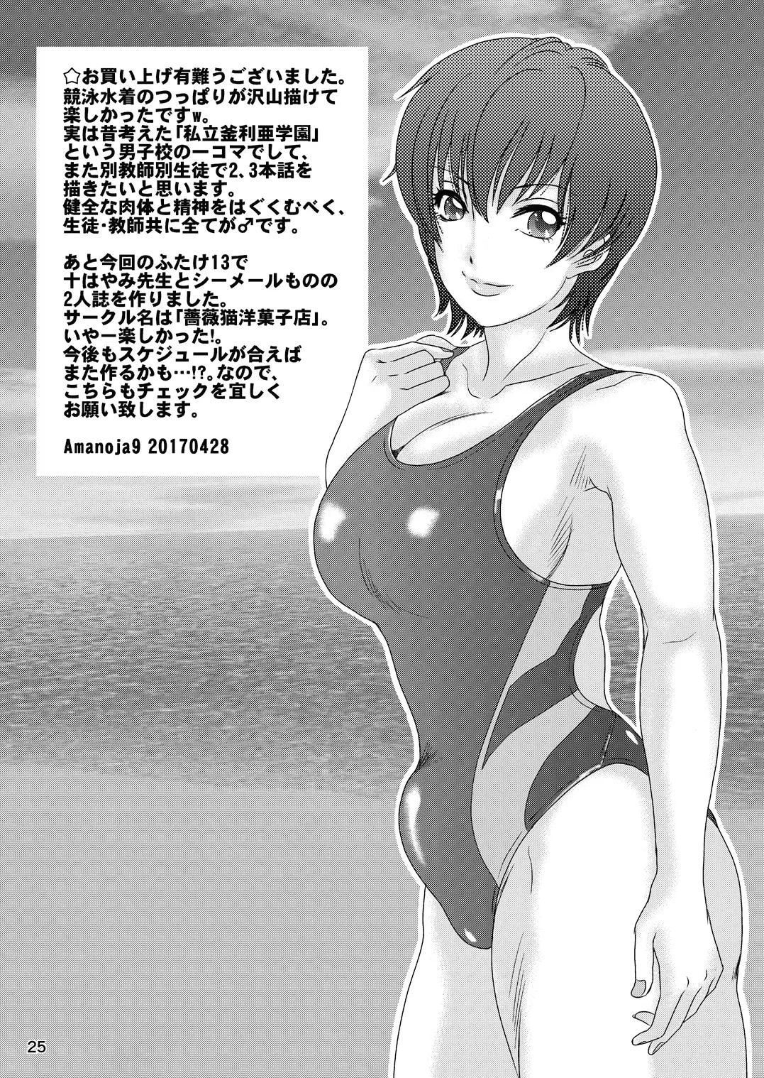 Hot For Teacher - Page 25