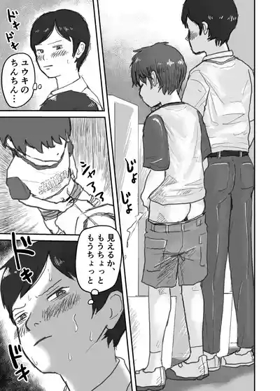 Oshiego shota o koshitsu toire ni tsurekonde... 4