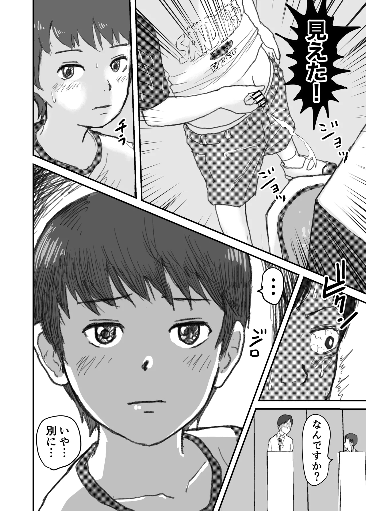 Oshiego shota o koshitsu toire ni tsurekonde... - Page 5