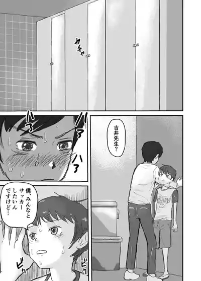Oshiego shota o koshitsu toire ni tsurekonde... 6