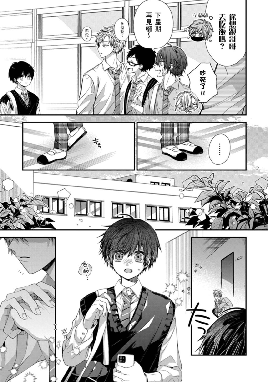 Oyasumi, mata ne. Mashiro13 - Page 417