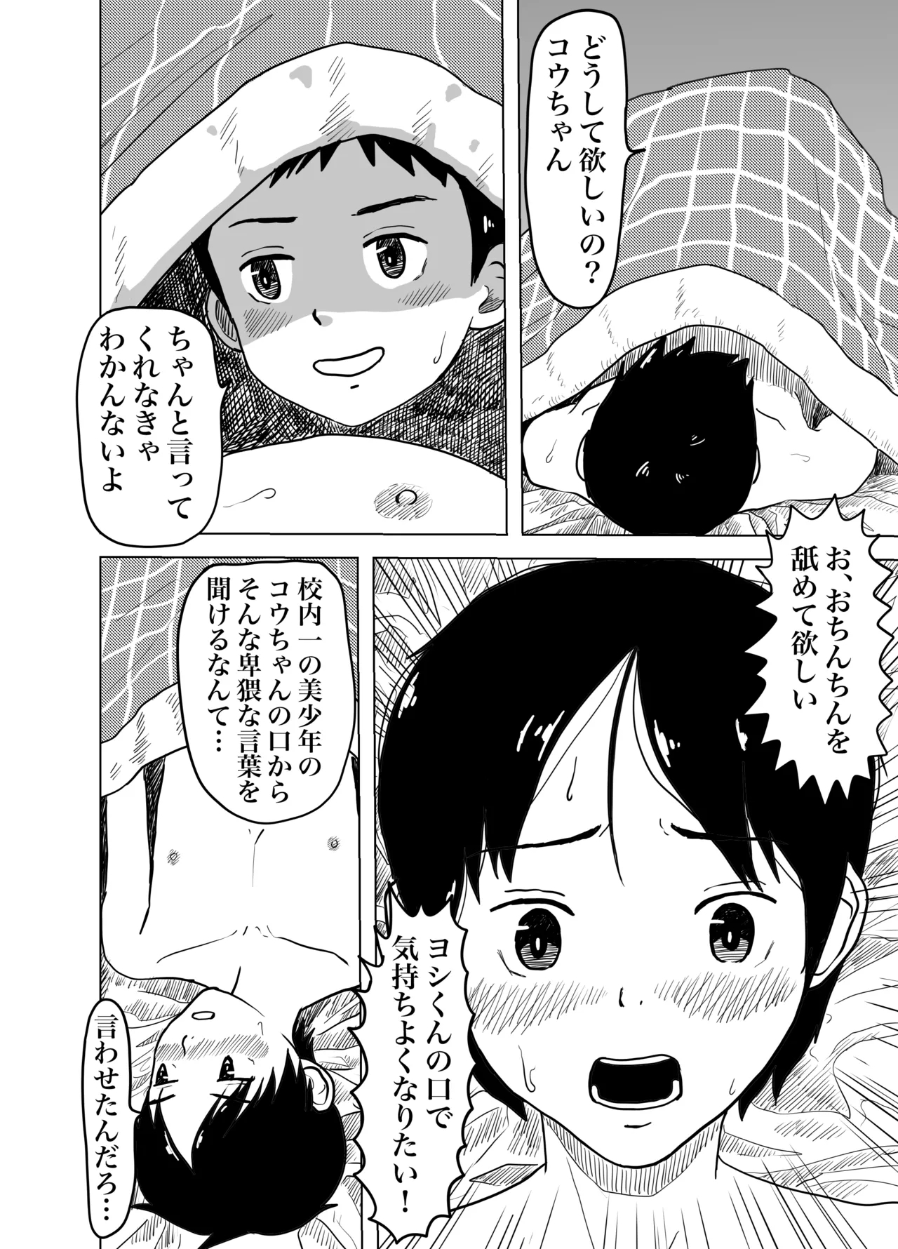 Ketsuana Nameatte SEX Renshuu! Shounentachi no Himitsu no Houkago - Page 15
