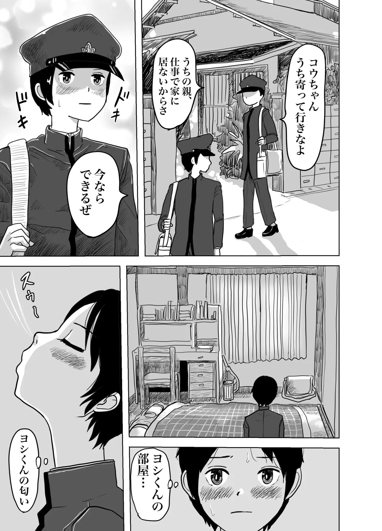 Ketsuana Nameatte SEX Renshuu! Shounentachi no Himitsu no Houkago - Page 6
