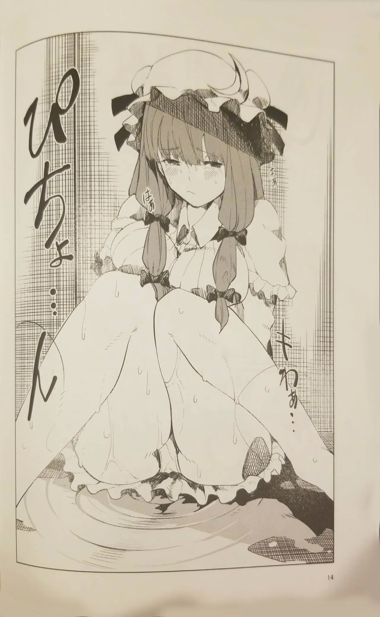 Patchouli wants to go to the bathroom! - Page 13