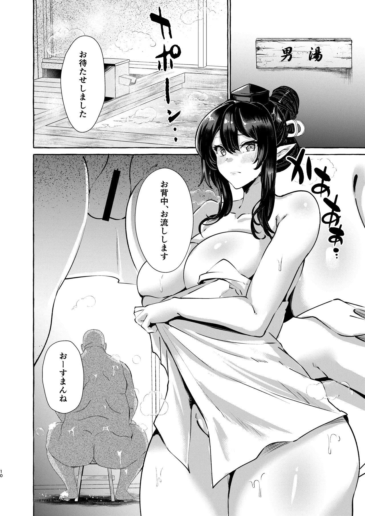Iizunamaru no Sekinin desu - Page 10