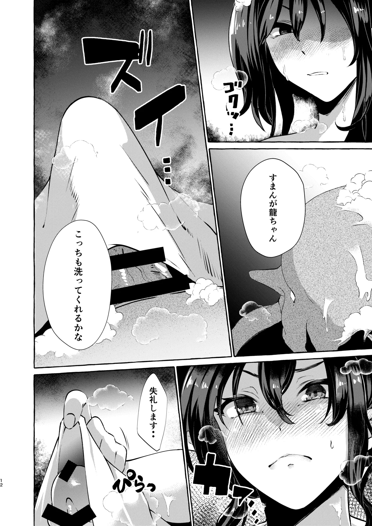 Iizunamaru no Sekinin desu - Page 12