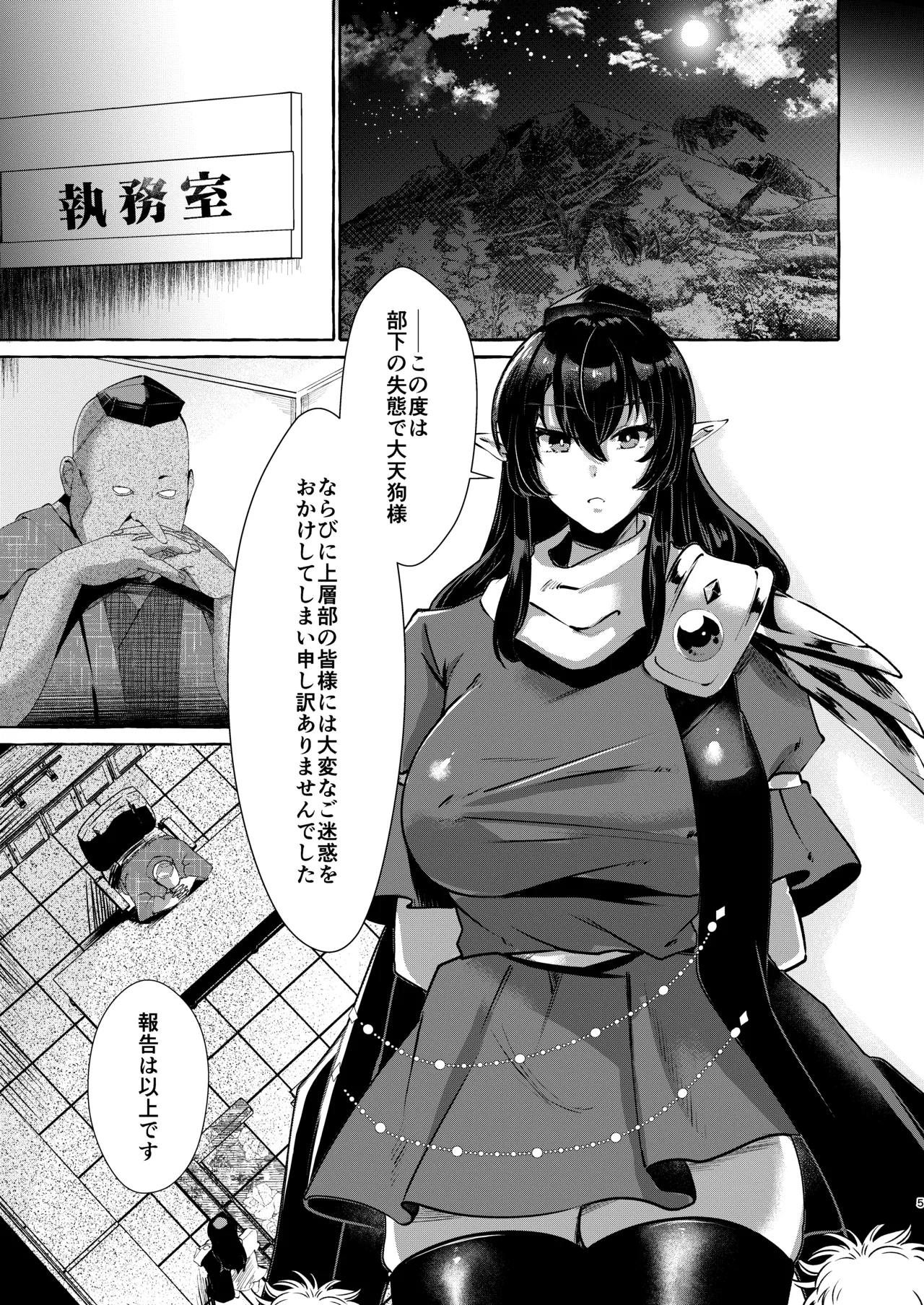 Iizunamaru no Sekinin desu - Page 5