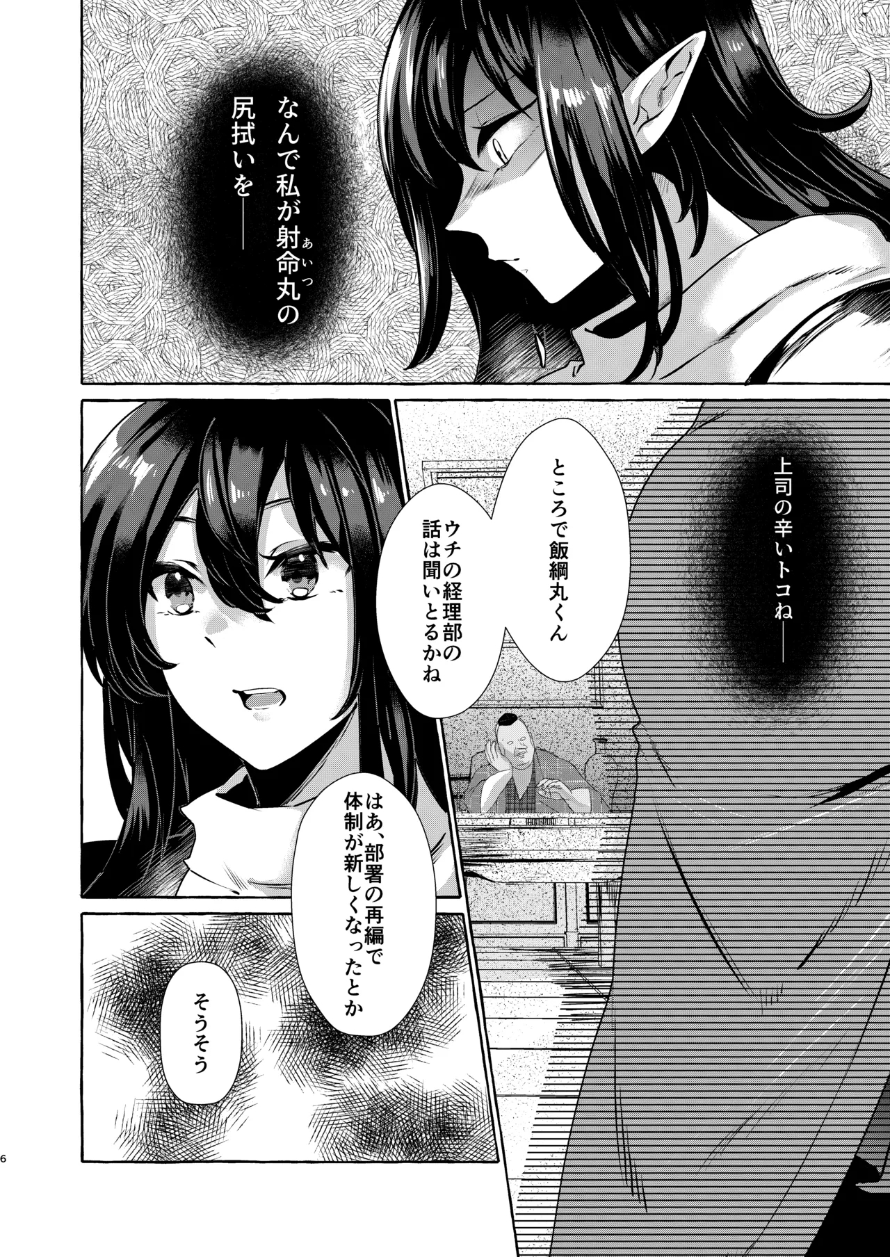 Iizunamaru no Sekinin desu - Page 6