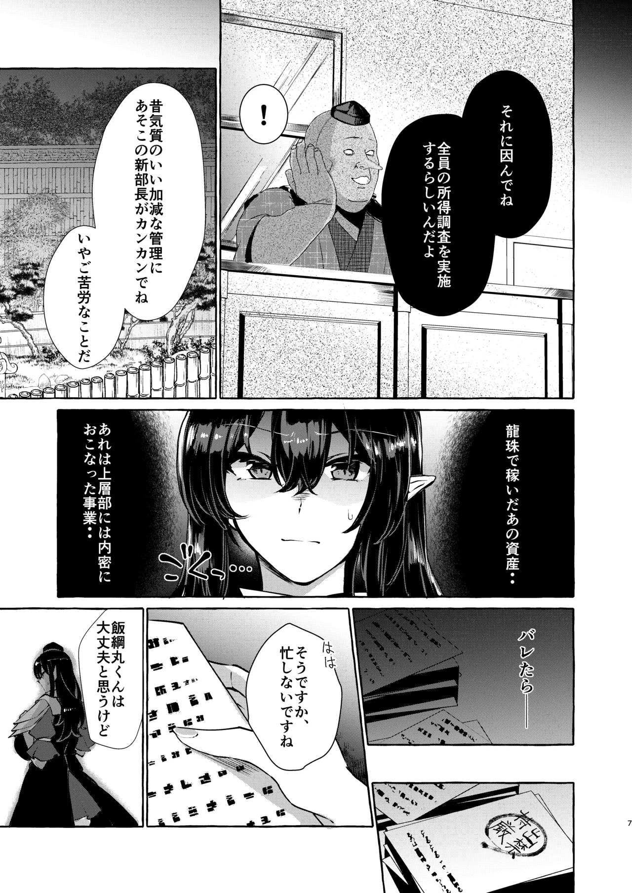Iizunamaru no Sekinin desu - Page 7