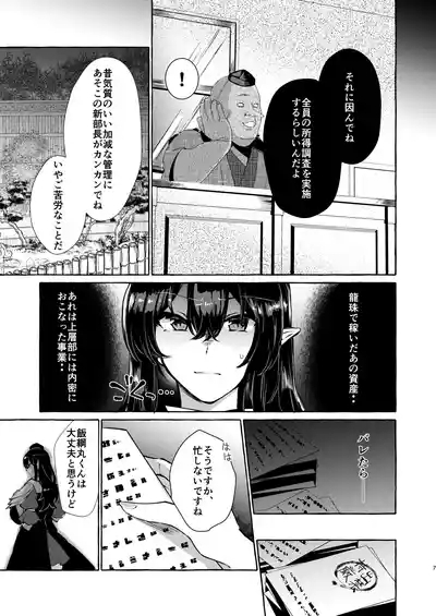 Iizunamaru no Sekinin desu 7