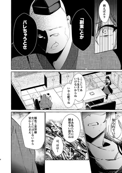 Iizunamaru no Sekinin desu 8