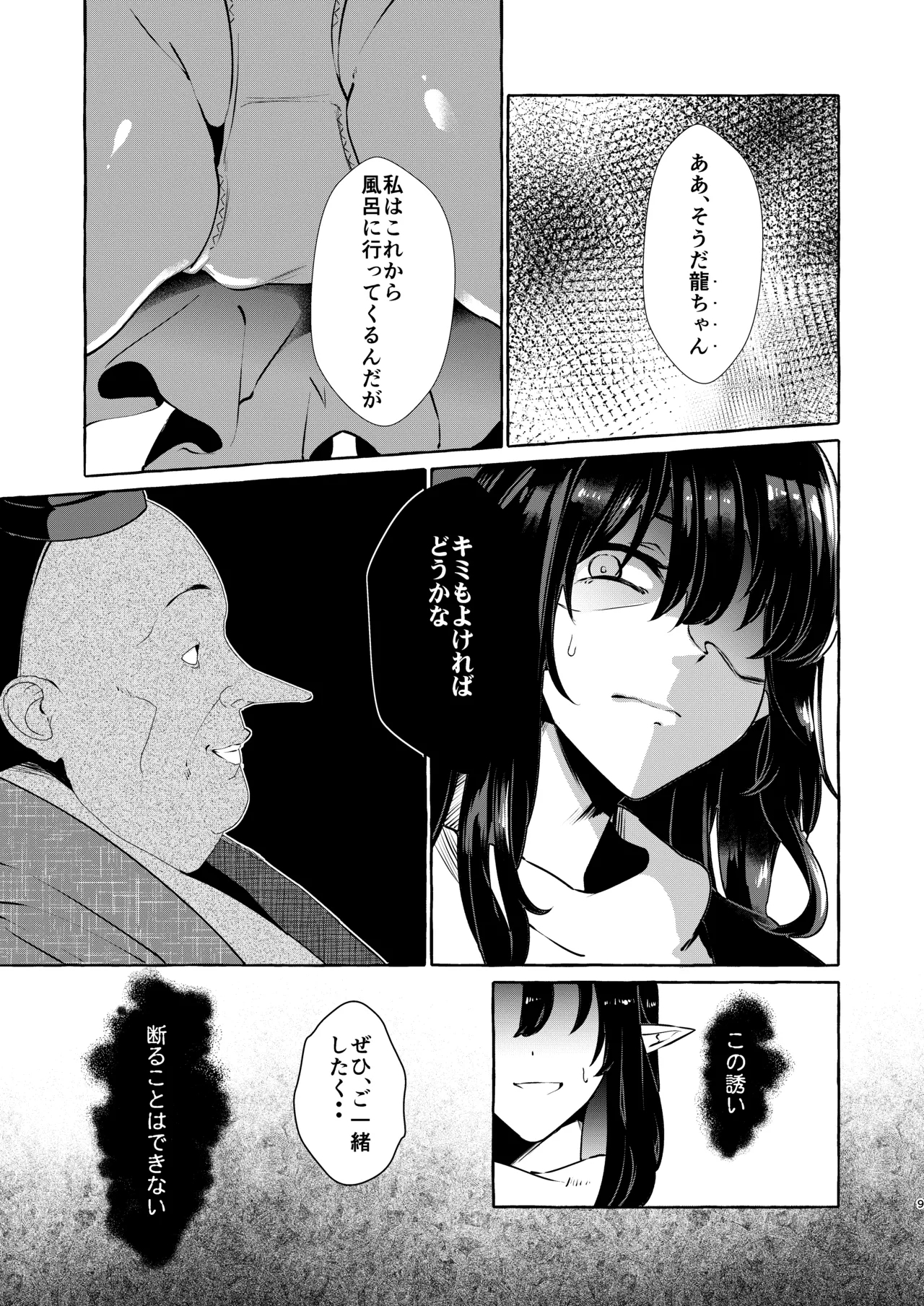 Iizunamaru no Sekinin desu - Page 9
