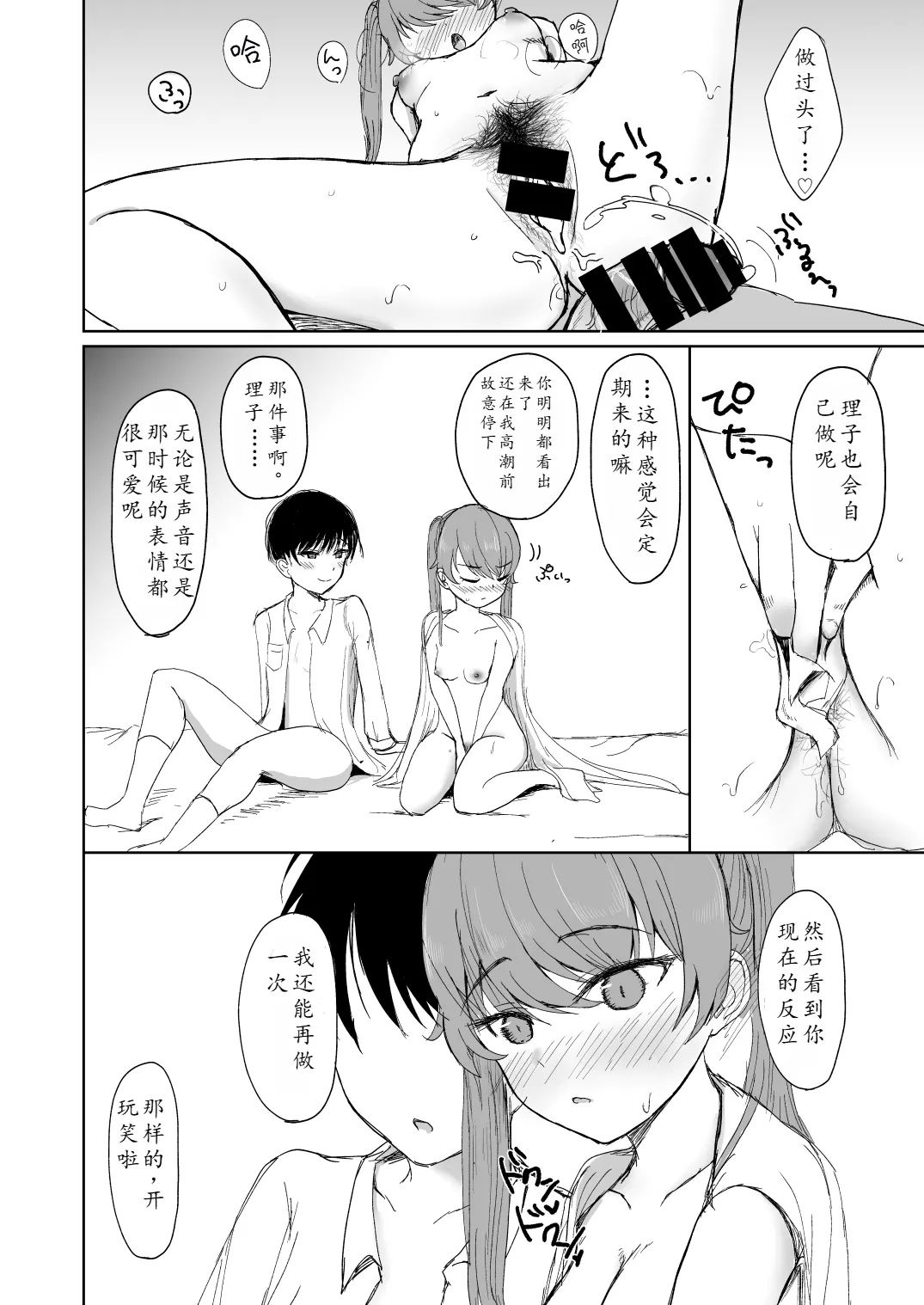 Goumou na Kanojo to.. | 和阴毛旺盛的她一起...♡ - Page 28
