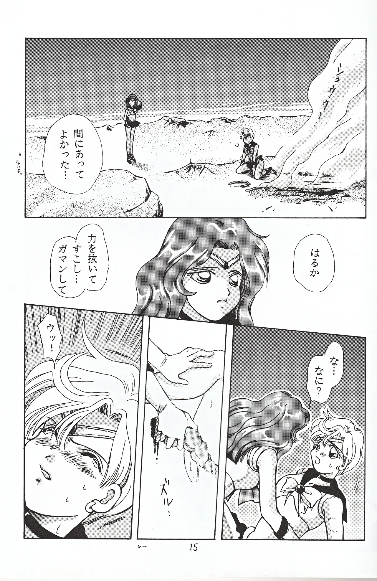Bishoujo Tenshi Night Wings - Page 15