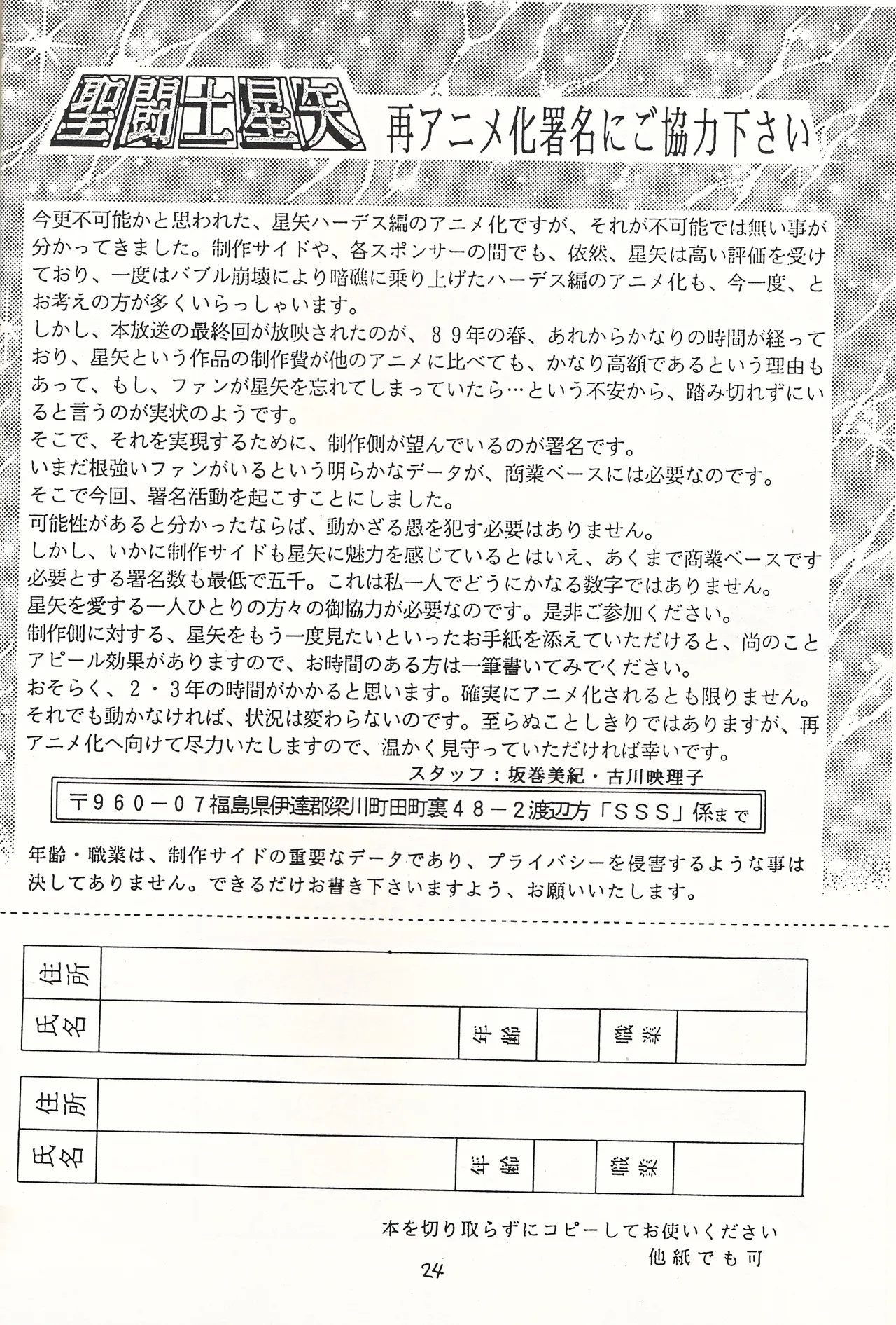 Bishoujo Tenshi Night Wings - Page 24
