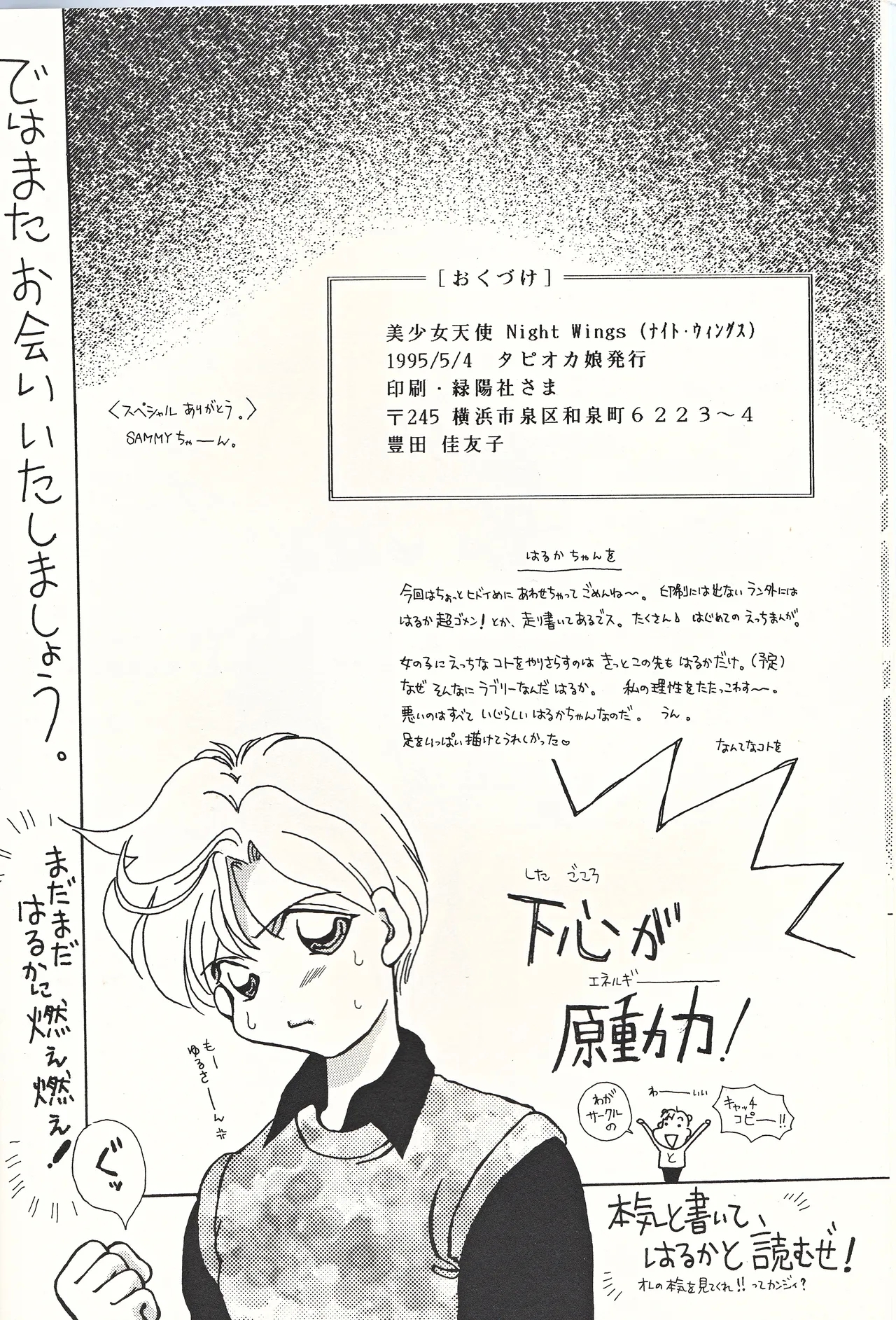 Bishoujo Tenshi Night Wings - Page 26