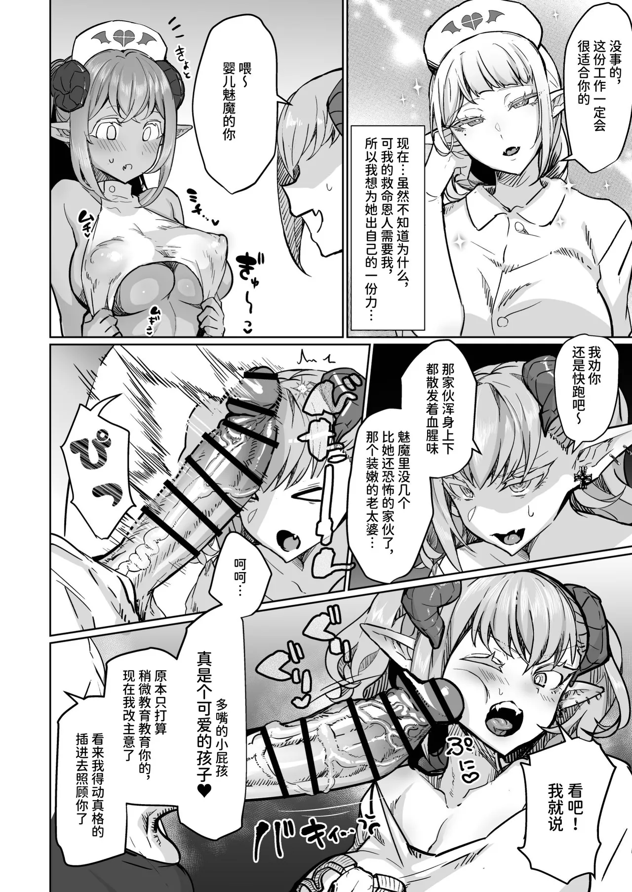 Futanari Chiryou Succubus Clinic Zero| 扶她治疗魅魔诊所 零 - Page 10