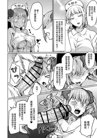 Futanari Chiryou Succubus Clinic Zero| 扶她治疗魅魔诊所 零 10