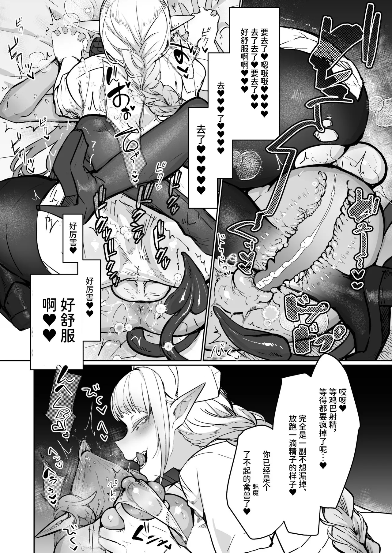 Futanari Chiryou Succubus Clinic Zero| 扶她治疗魅魔诊所 零 - Page 18