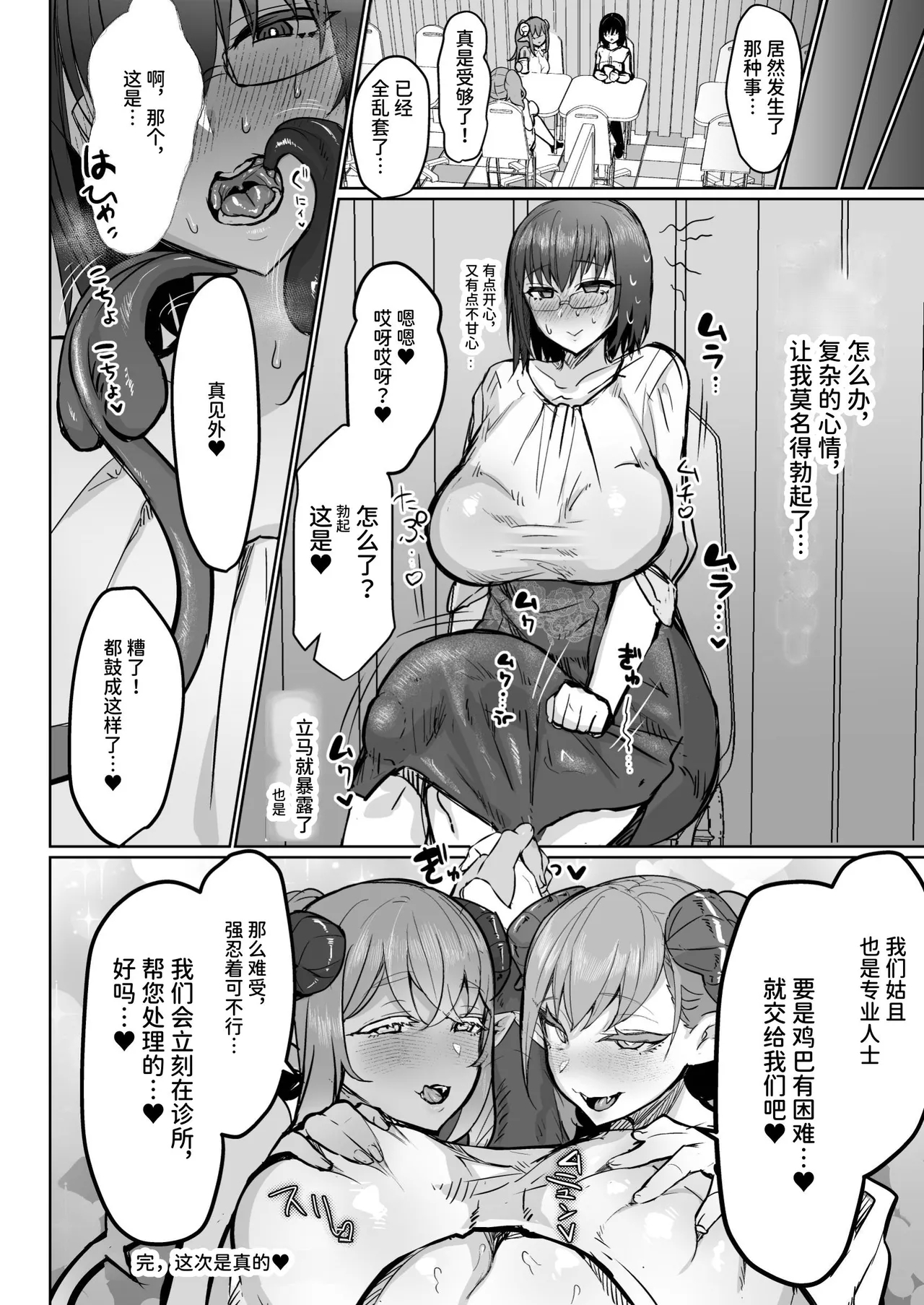 Futanari Chiryou Succubus Clinic Zero| 扶她治疗魅魔诊所 零 - Page 36
