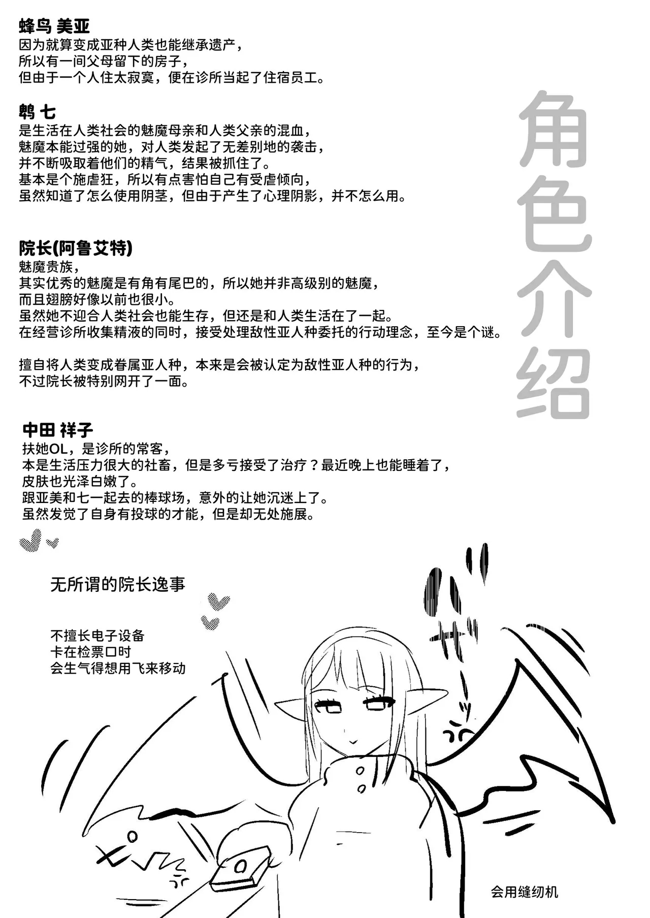 Futanari Chiryou Succubus Clinic Zero| 扶她治疗魅魔诊所 零 - Page 37