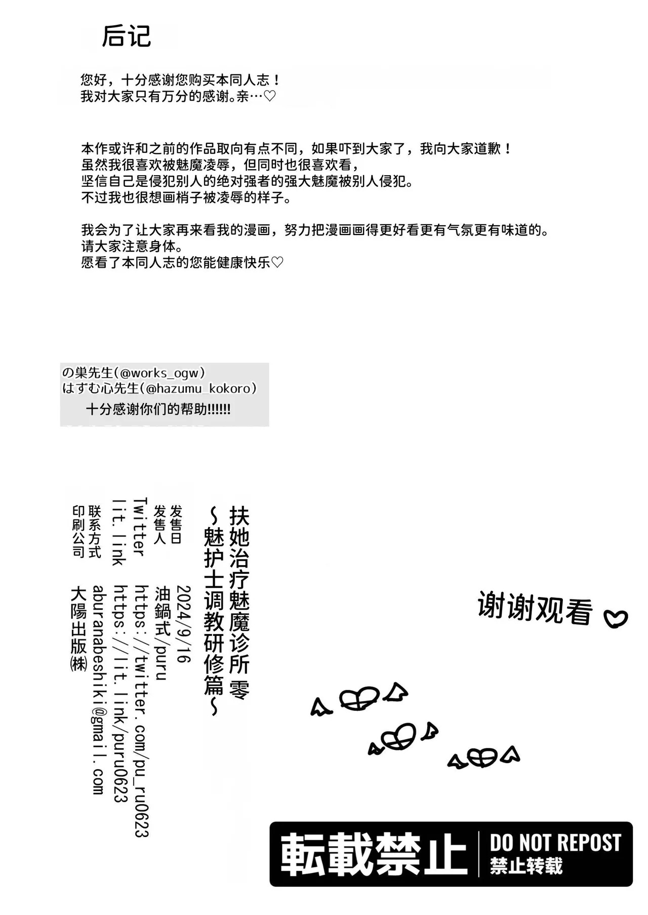 Futanari Chiryou Succubus Clinic Zero| 扶她治疗魅魔诊所 零 - Page 38