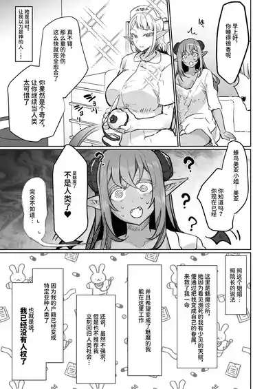 Futanari Chiryou Succubus Clinic Zero| 扶她治疗魅魔诊所 零 7