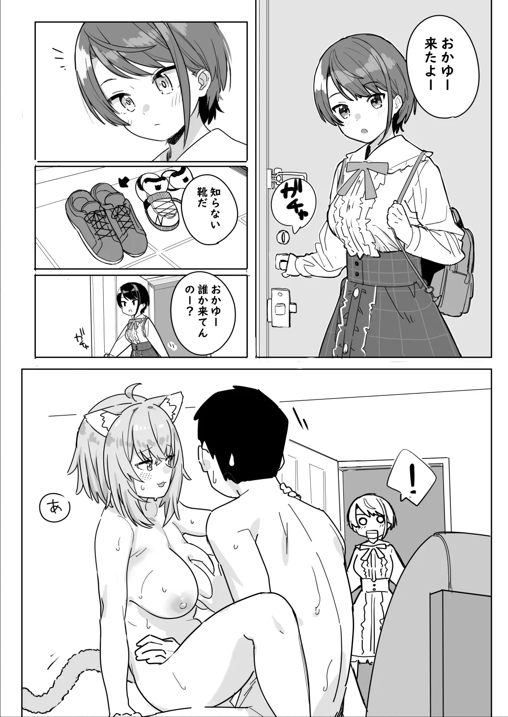 sbrとokyとokyのセフレの話 [裏海俗団] (大空スバル、猫又おかゆ) 0