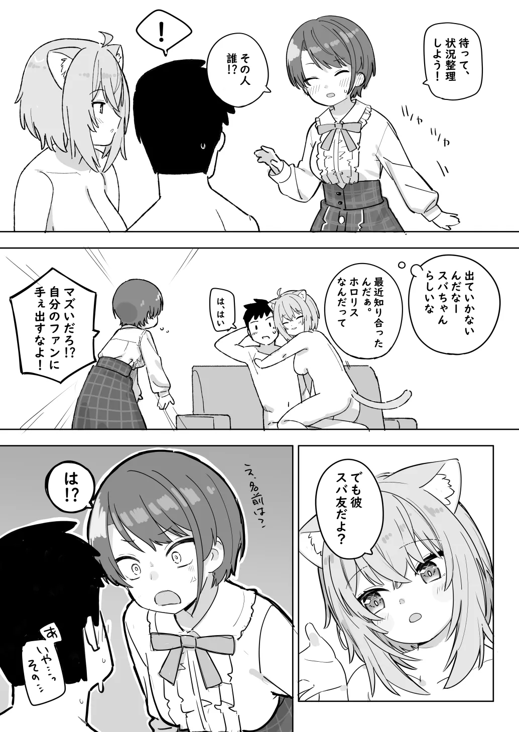 sbr to oky to oky no SeFri no Hanashi - Page 3