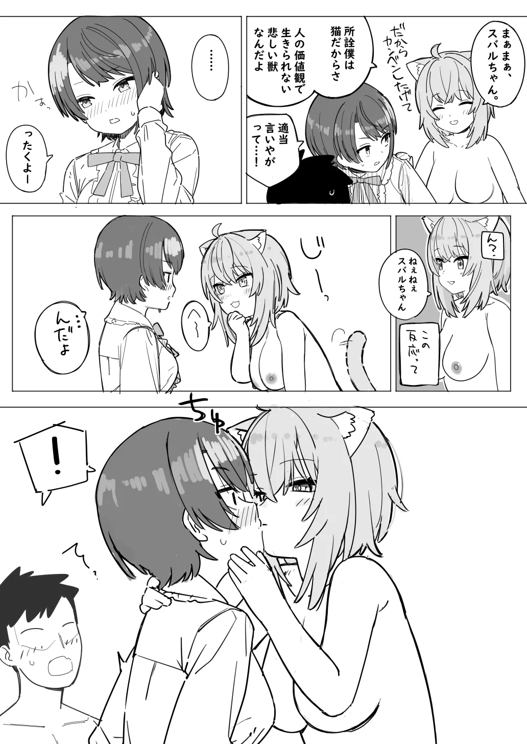 sbr to oky to oky no SeFri no Hanashi - Page 4