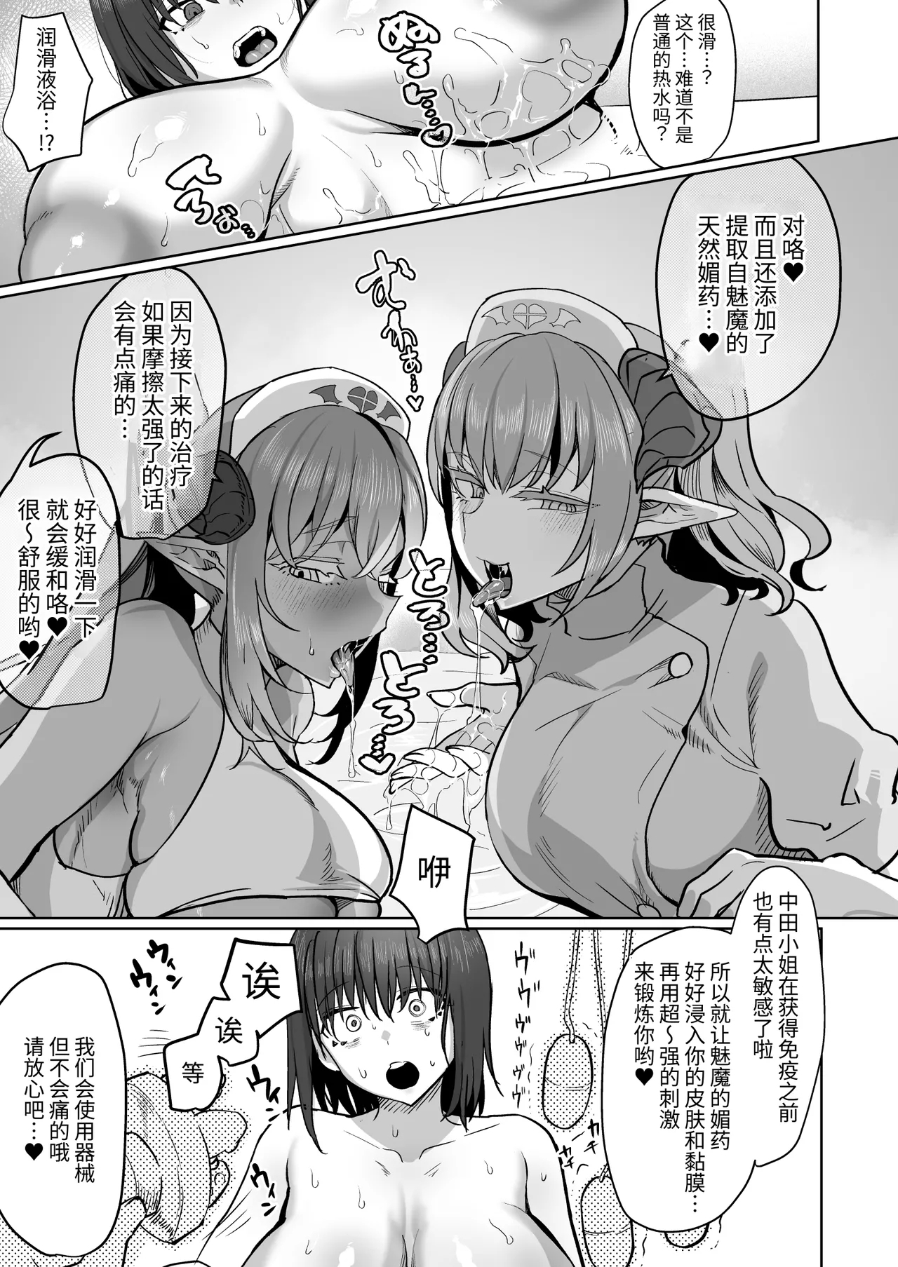Futanari Chiryou Succubus Clinic | 扶她治疗♥魅魔诊所 - Page 15