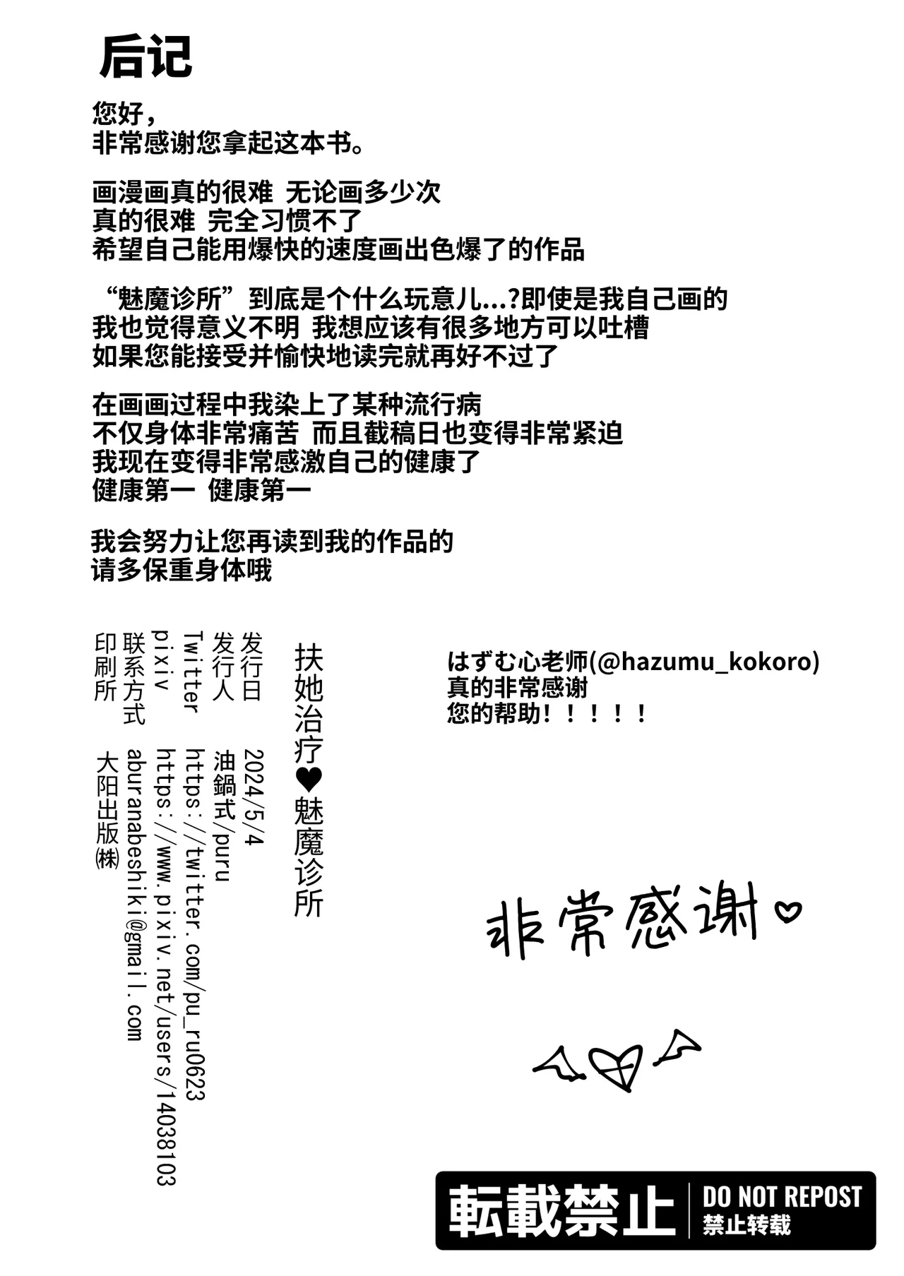 Futanari Chiryou Succubus Clinic | 扶她治疗♥魅魔诊所 - Page 46