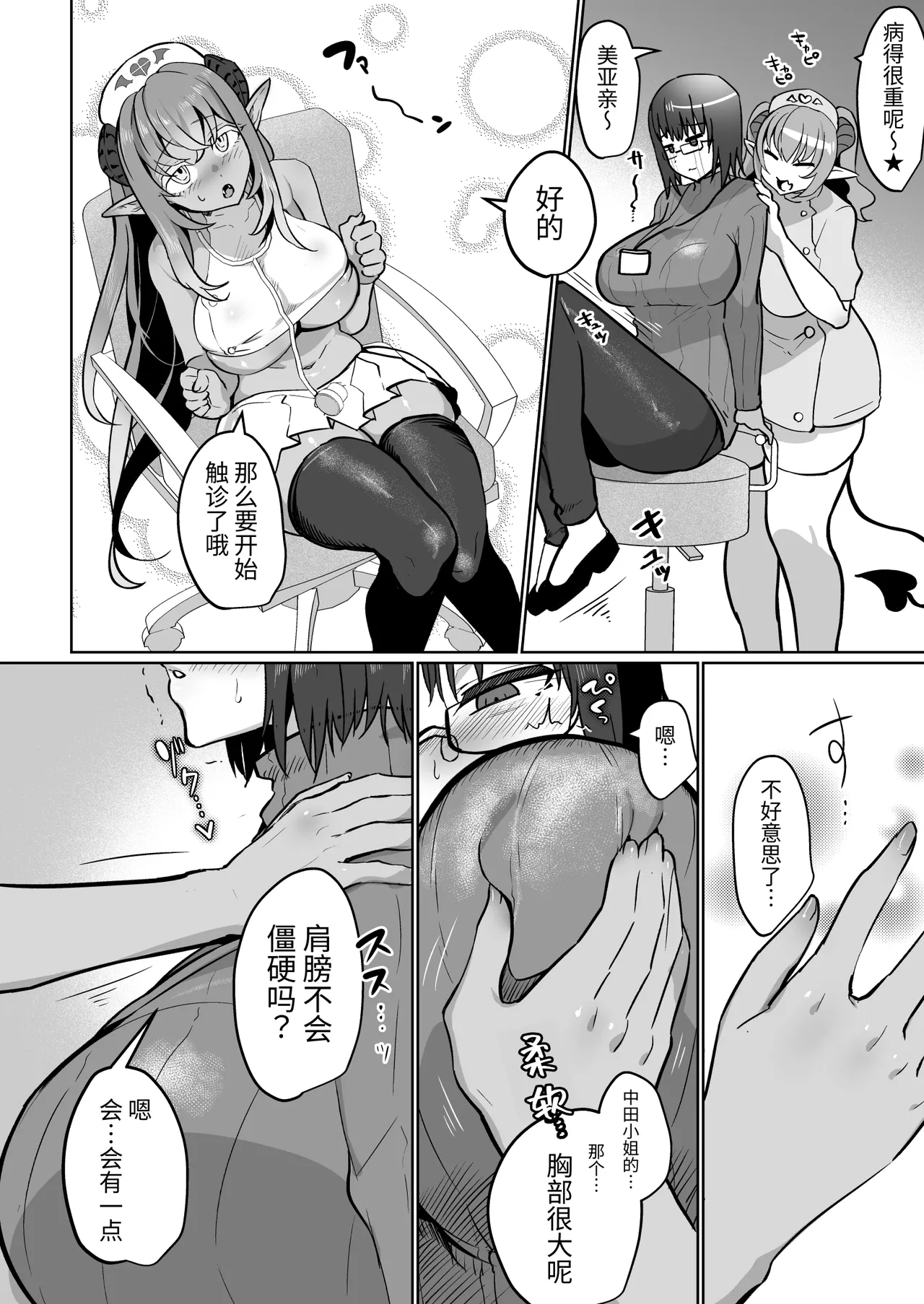 Futanari Chiryou Succubus Clinic | 扶她治疗♥魅魔诊所 - Page 8