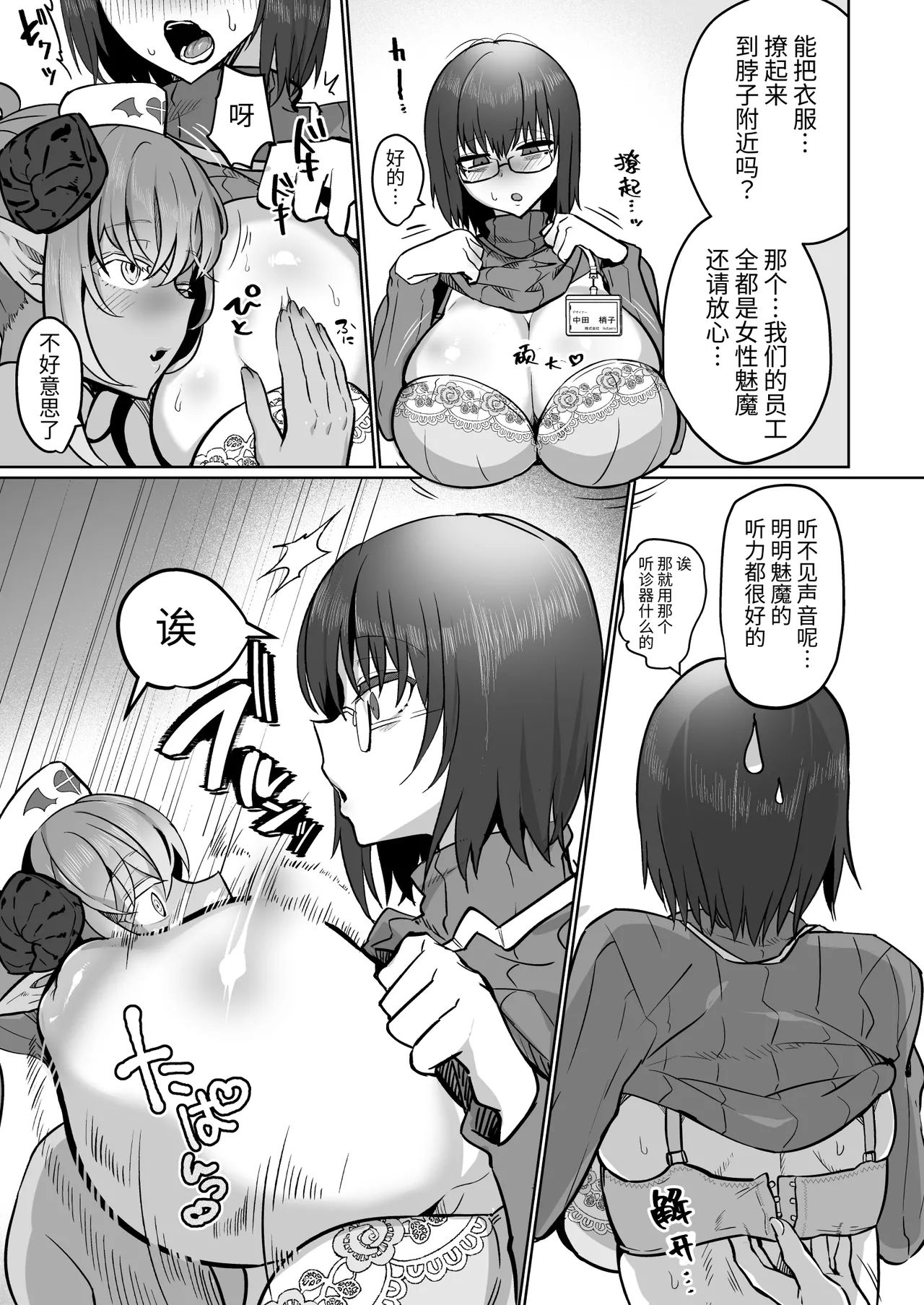 Futanari Chiryou Succubus Clinic | 扶她治疗♥魅魔诊所 - Page 9