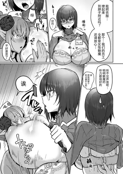 Futanari Chiryou Succubus Clinic | 扶她治疗♥魅魔诊所 9