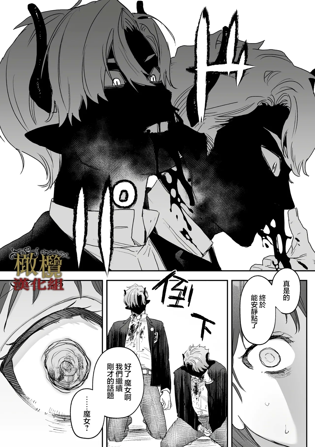 dog eat dog era THE BOOK ～ mazyo no genzai to moyoosi hazi no dorei tati~0304话 - Page 44