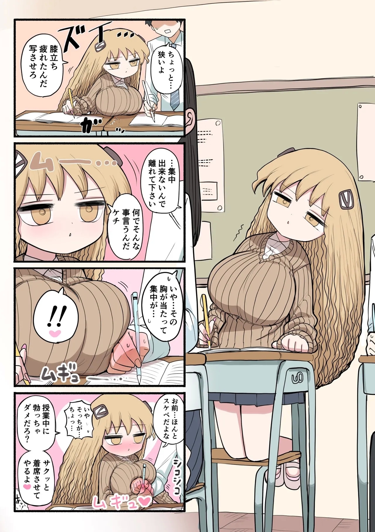Chiisai Gal - Page 8